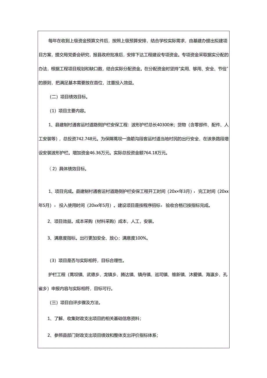 2024年项目绩效自评的报告.docx_第2页