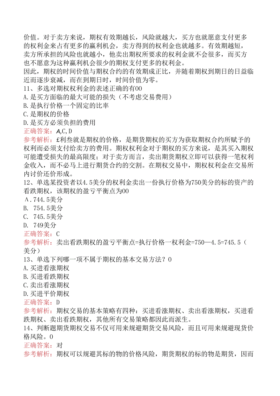 期货从业：期权试题及答案（题库版）.docx_第3页