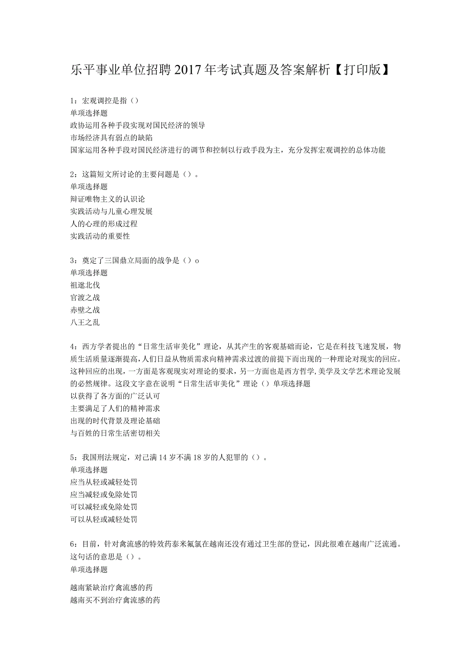 乐平事业单位招聘2017年考试真题及答案解析【打印版】.docx_第1页