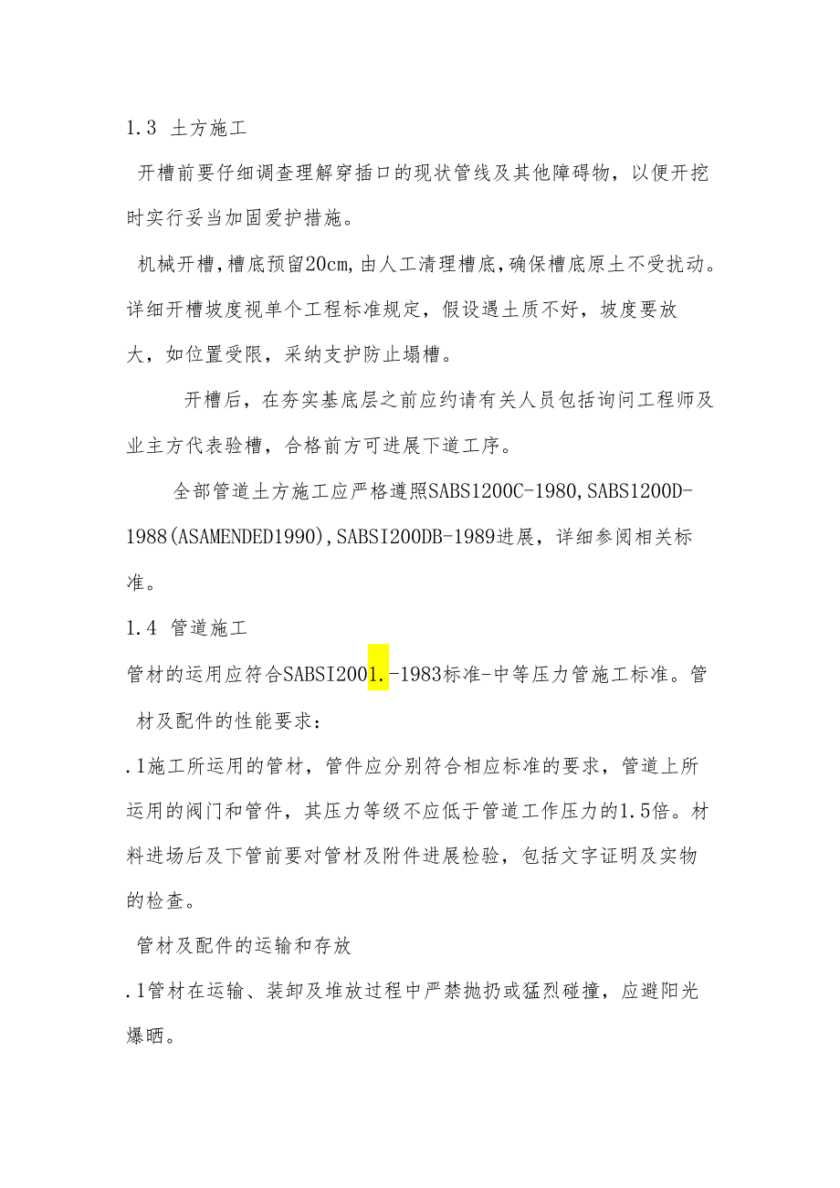 供水施工方案.docx_第2页