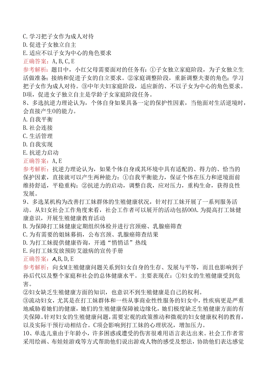 社会工作者考试：儿童社会工作考试试题（强化练习）.docx_第3页