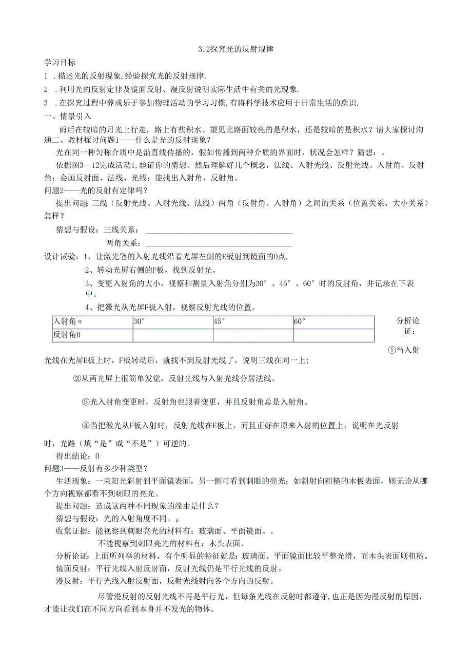 3.2 探究光的反射规律.docx_第1页