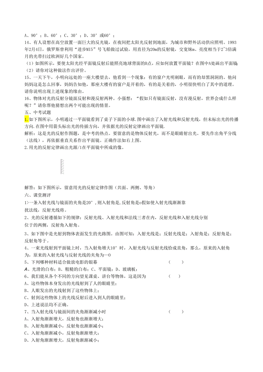 3.2 探究光的反射规律.docx_第3页