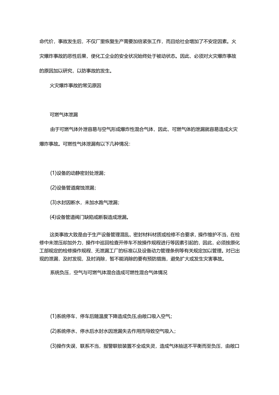 化工企业防火防爆知识要点.docx_第3页