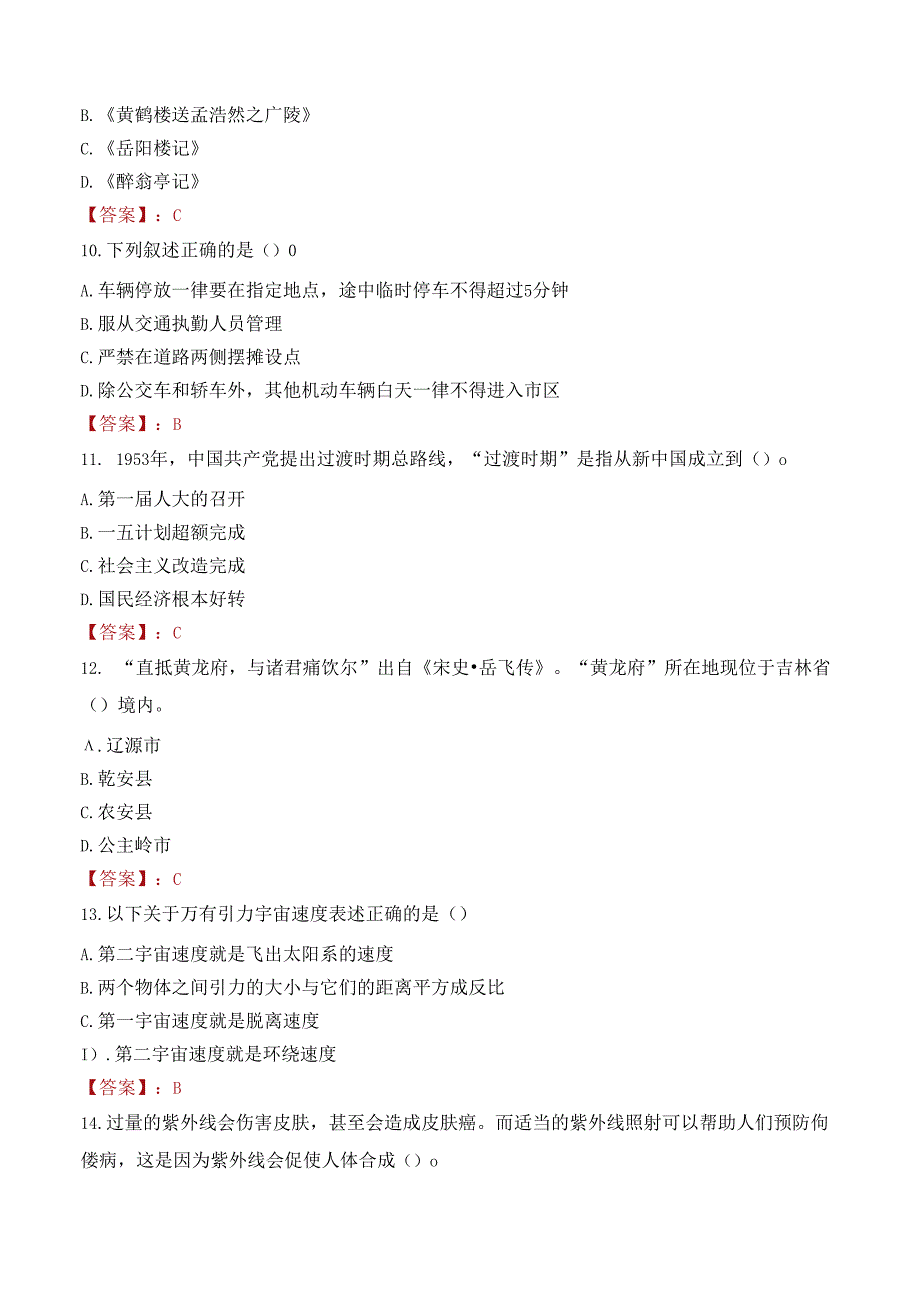 2022年合肥长丰县部分单位招聘工作人员考试试卷及答案解析.docx_第3页