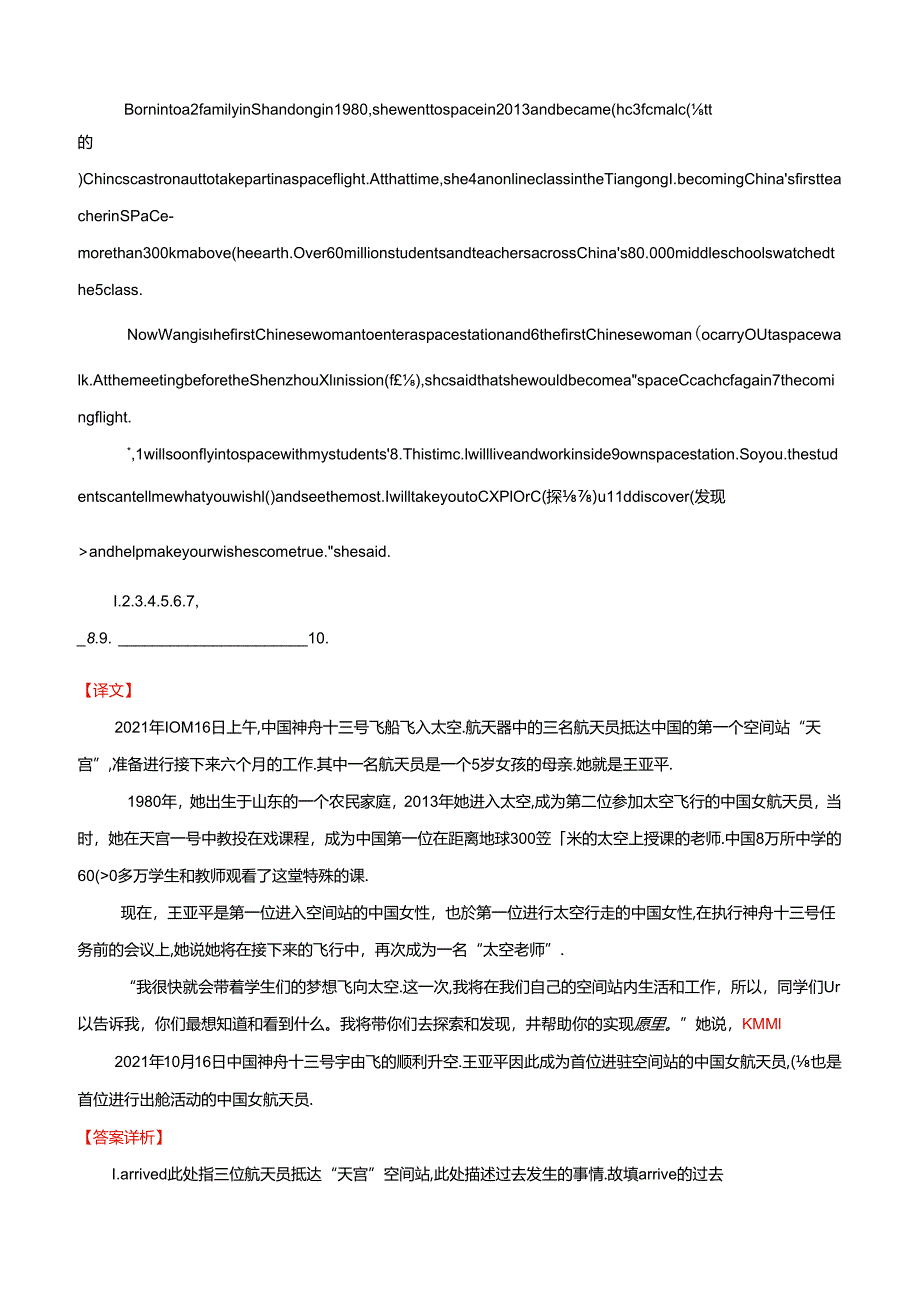 20 王亚平再次“太空授课”、邢益凡祝你梦想成真、初中生发明盲文阅读器 （解析版）.docx_第2页