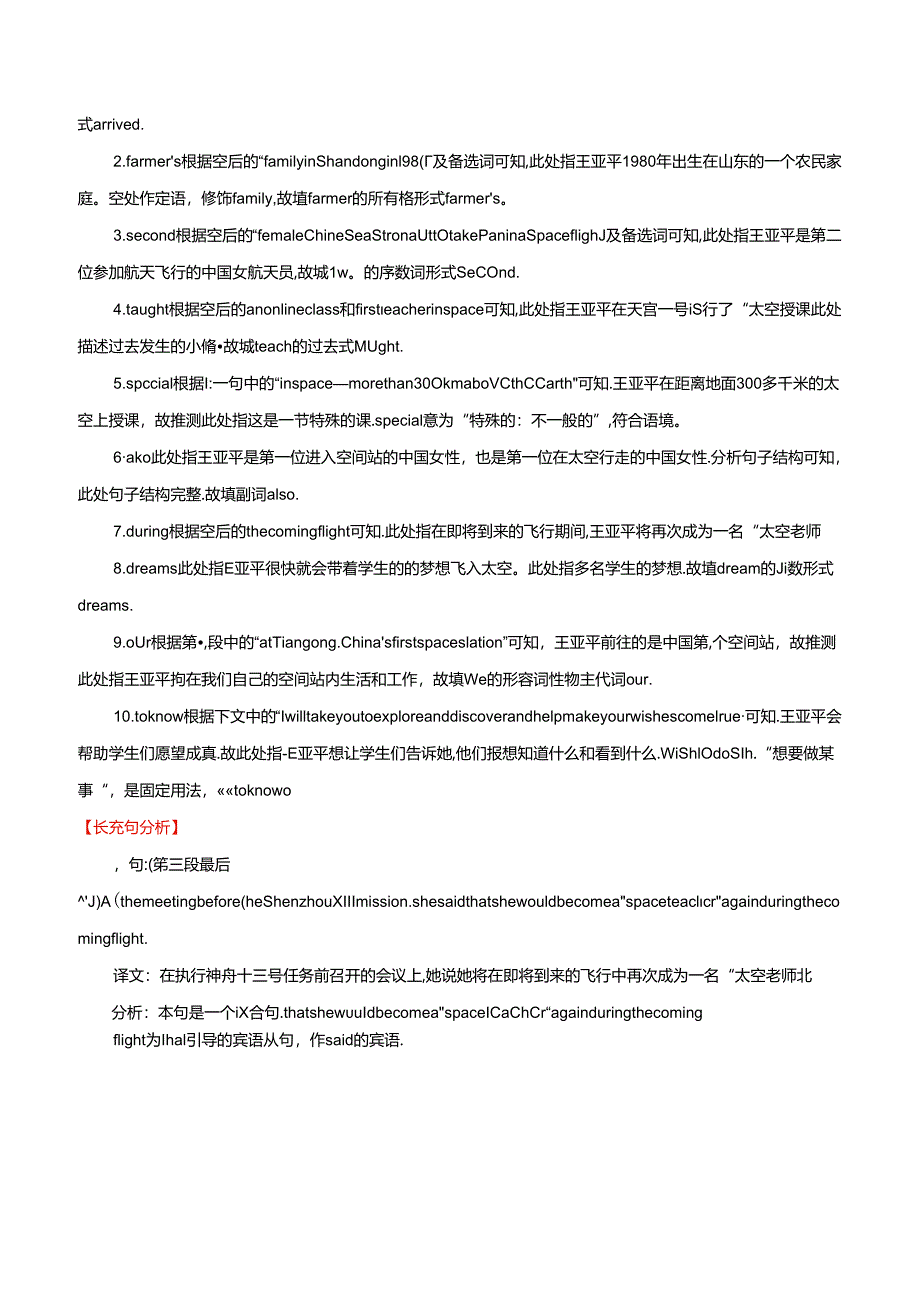 20 王亚平再次“太空授课”、邢益凡祝你梦想成真、初中生发明盲文阅读器 （解析版）.docx_第3页