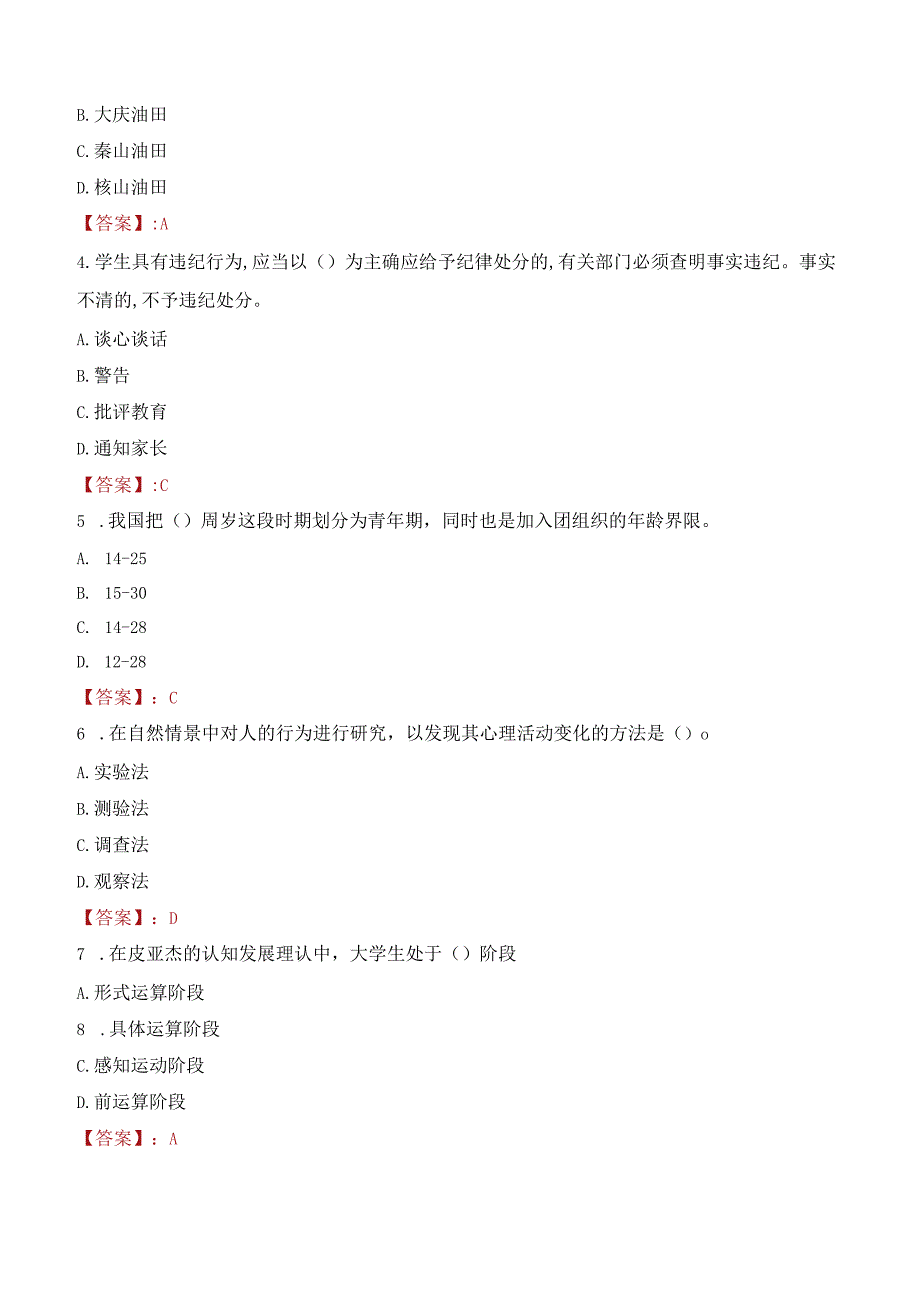 2022年广东财经大学行政管理人员招聘考试真题.docx_第2页