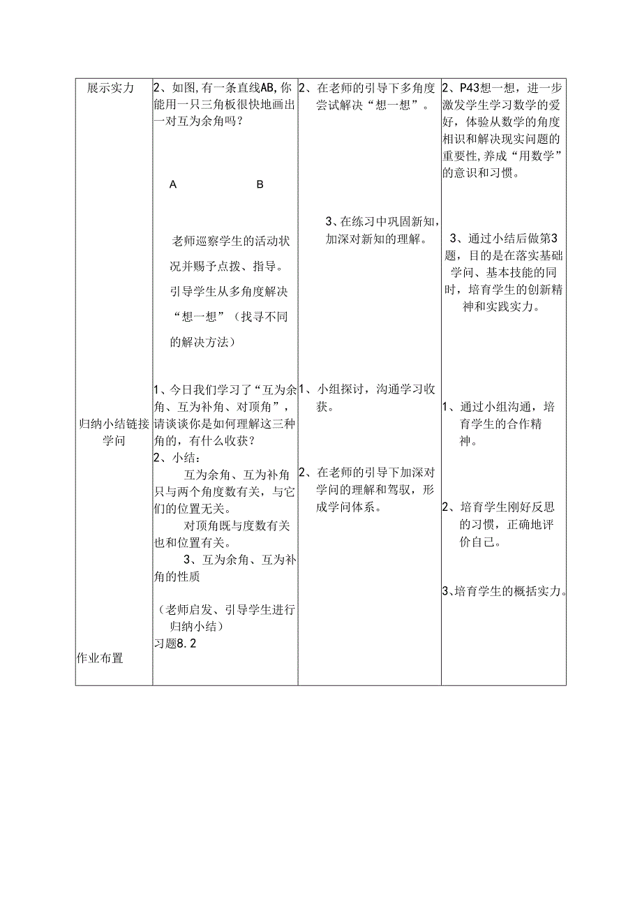 2、余角和补角(第二课时).docx_第3页