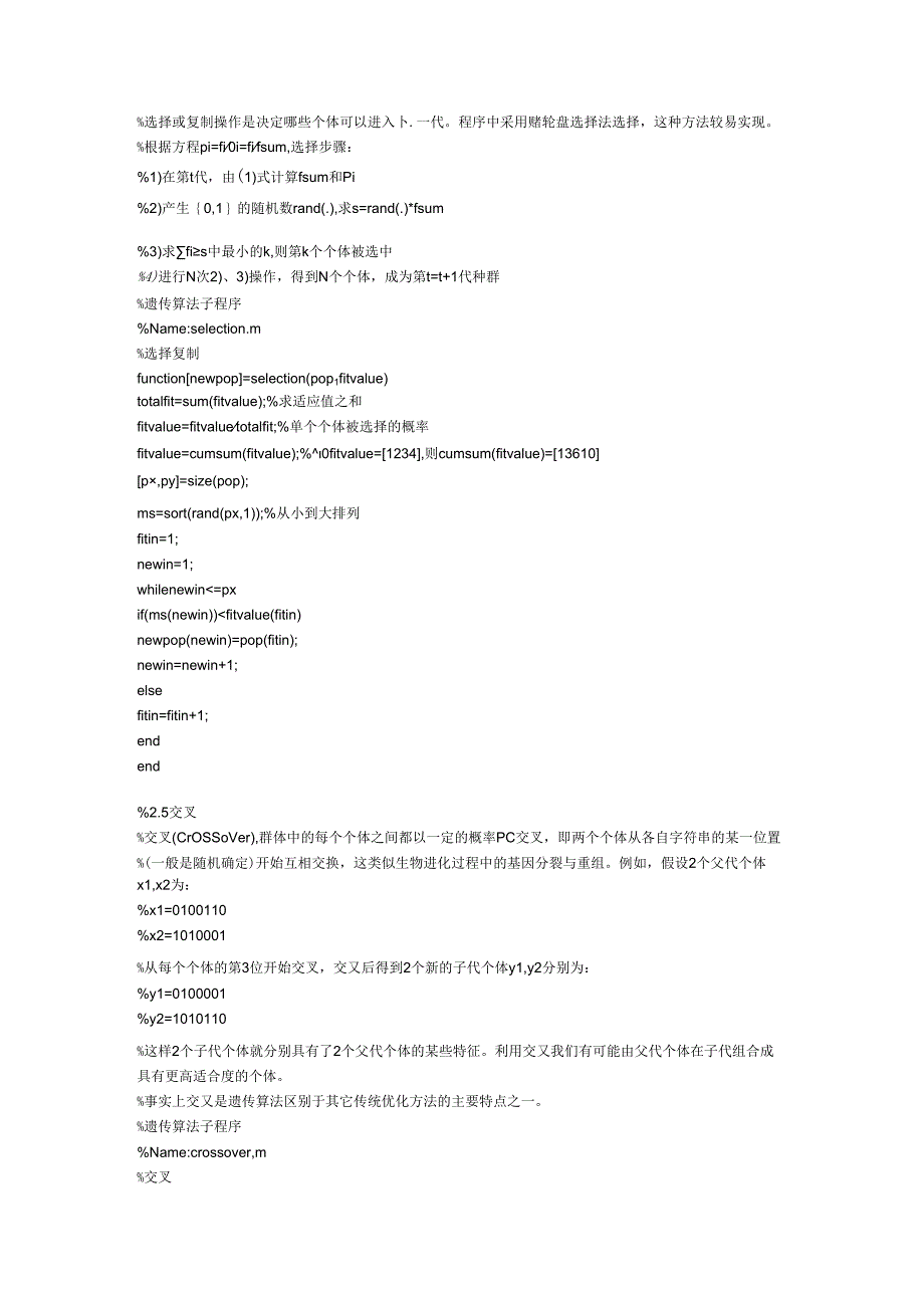 matlab遗传算法实例 .docx_第3页