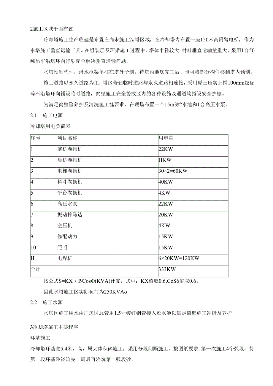 冷却水塔施工方案.docx_第2页