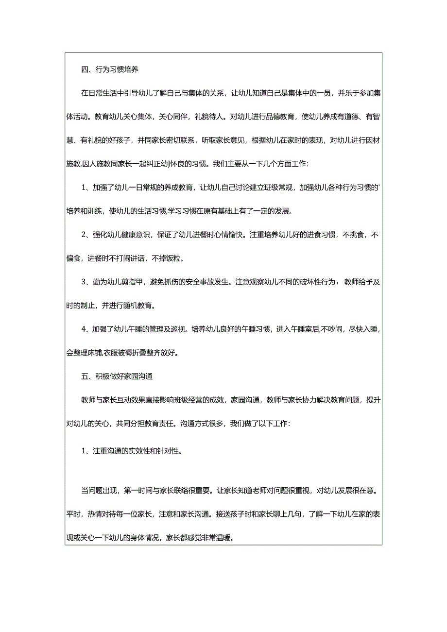 2024年学前班年终工作总结.docx_第2页