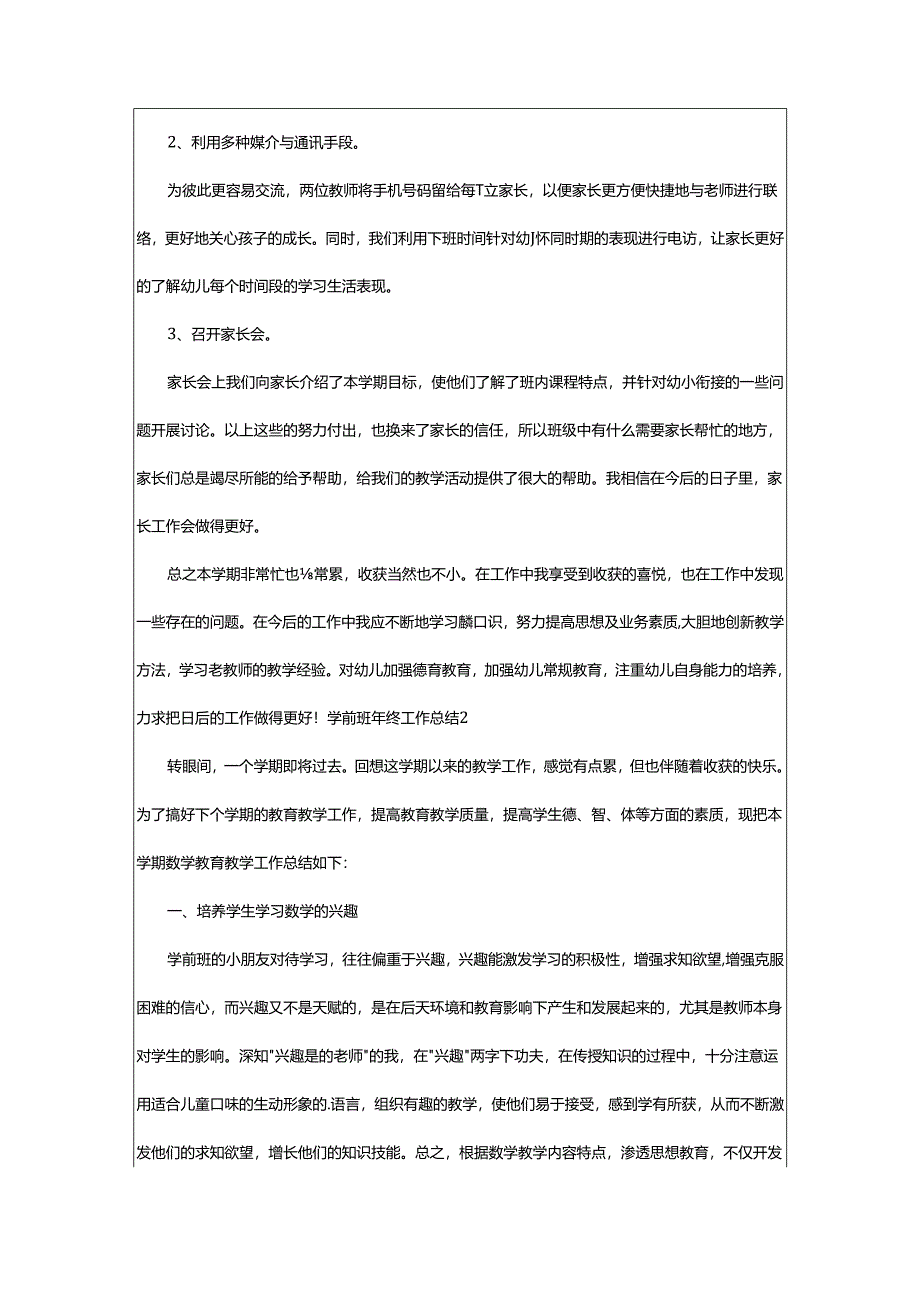 2024年学前班年终工作总结.docx_第3页