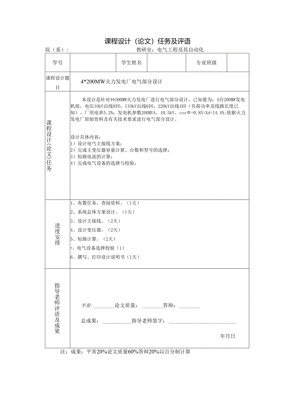 4X200MW火力发电厂电气部分设计.docx_第3页