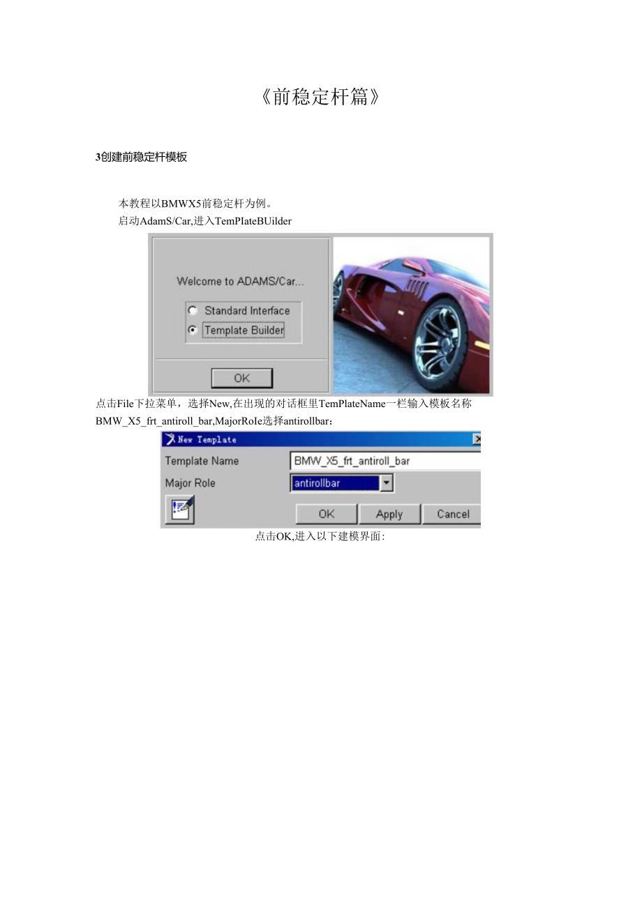 3-ADAMS-CAR建模详细实例教程(前稳定杆篇).docx_第2页