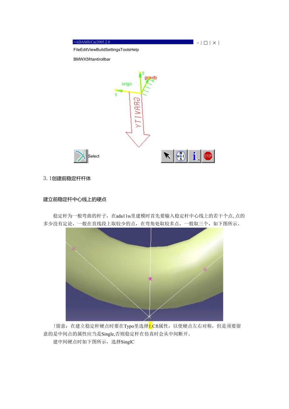 3-ADAMS-CAR建模详细实例教程(前稳定杆篇).docx_第3页