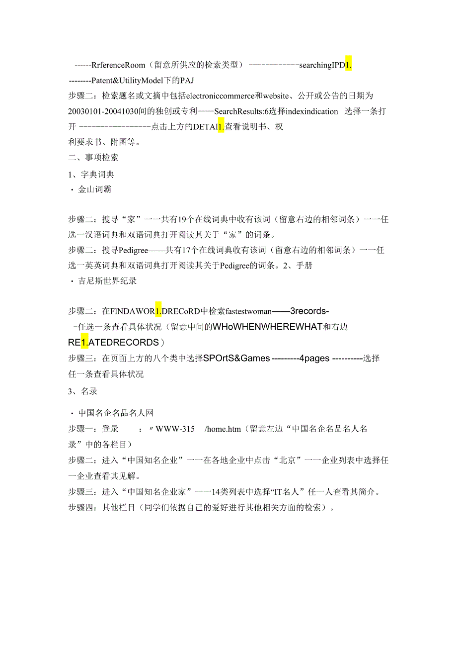 3《信息存储与检索》实验三.docx_第3页