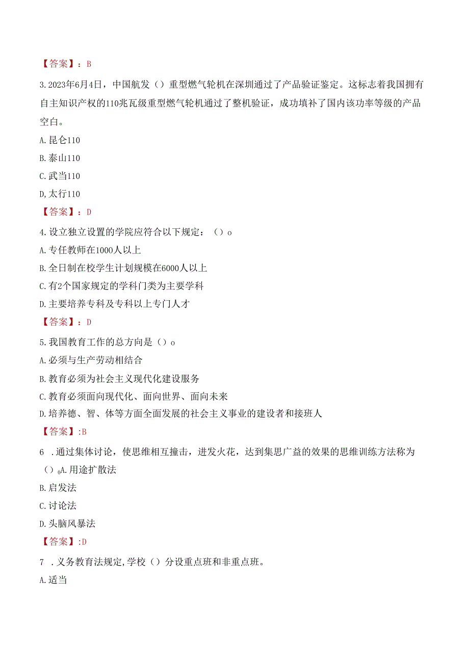 2022年遵义职业技术学院行政管理人员招聘考试真题.docx_第2页