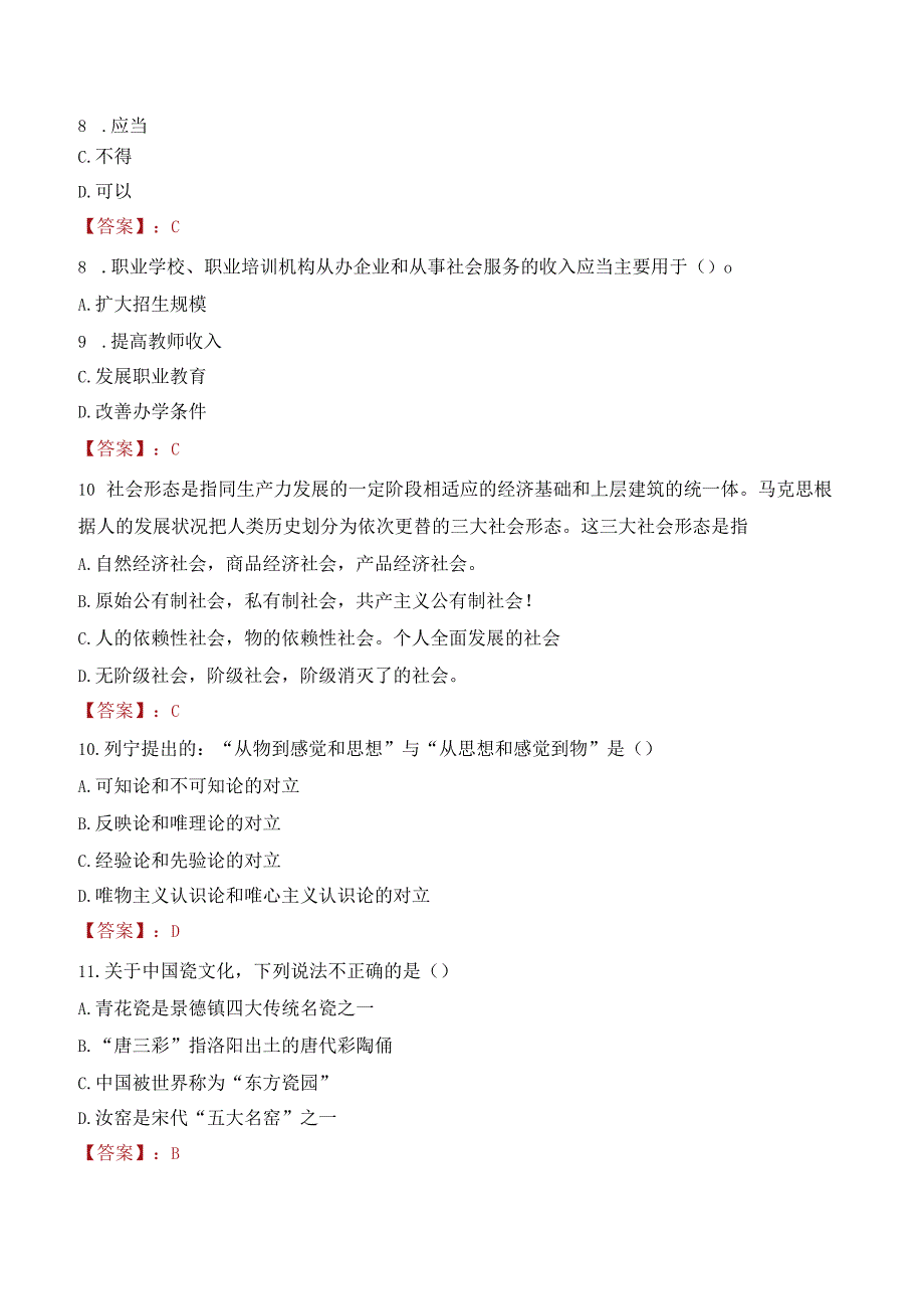 2022年遵义职业技术学院行政管理人员招聘考试真题.docx_第3页