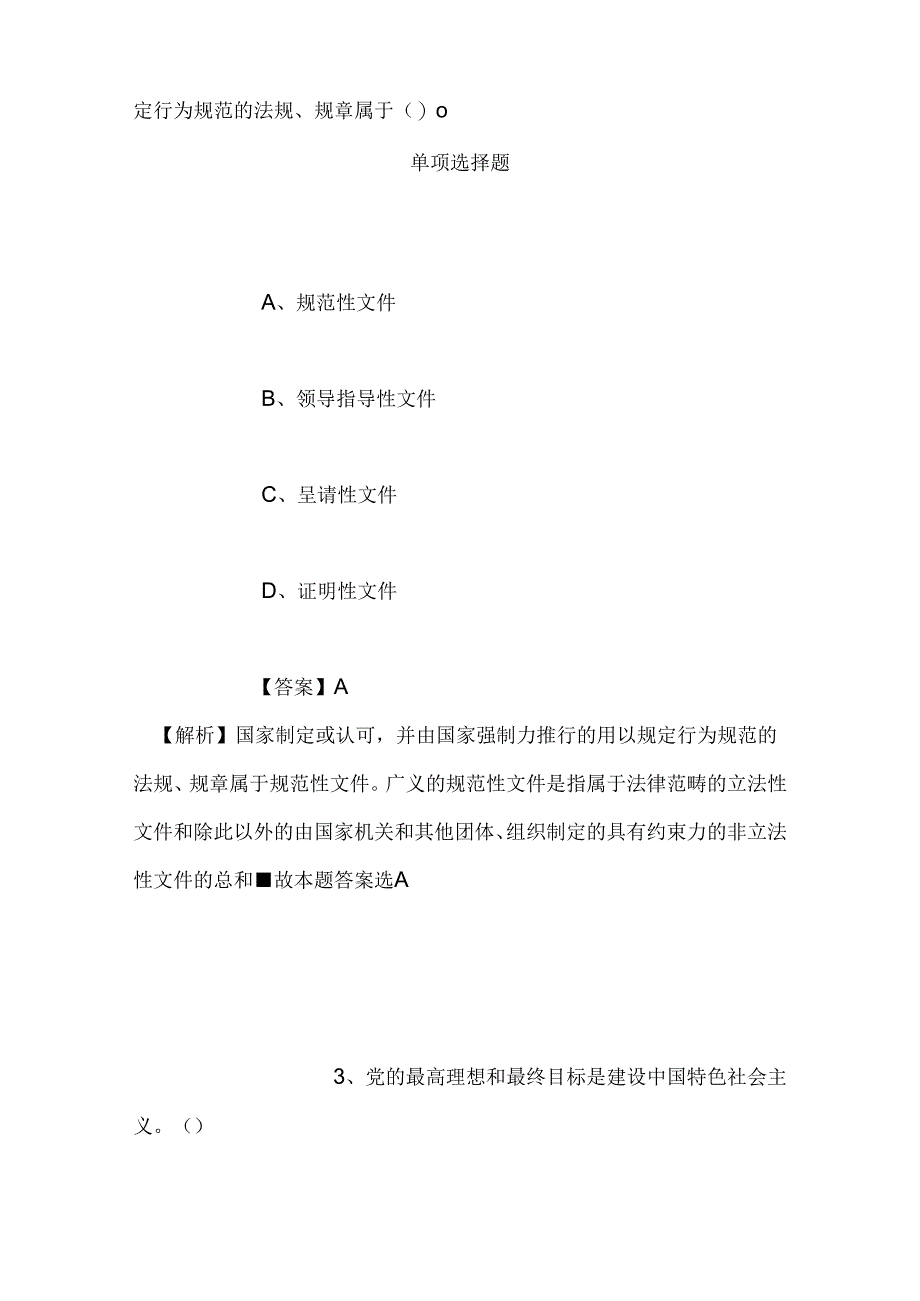 事业单位招聘考试复习资料-2019年石河子大学发展规划处新增人员招聘模拟试题及答案解析.docx_第2页