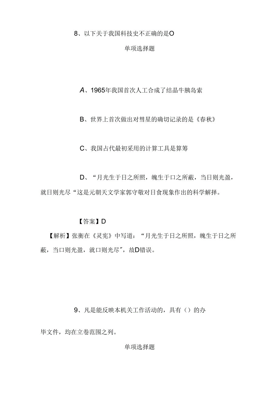 事业单位招聘考试复习资料-2019年石河子大学发展规划处新增人员招聘模拟试题及答案解析.docx_第3页