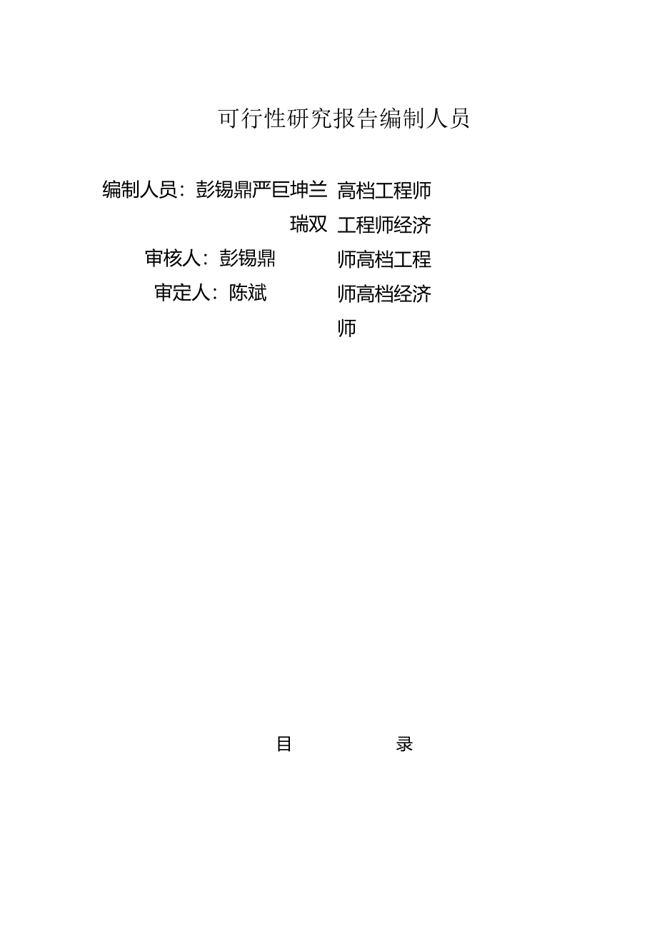 60万吨水泥改扩建关键工程专项项目可行性专题研究报告.docx_第2页