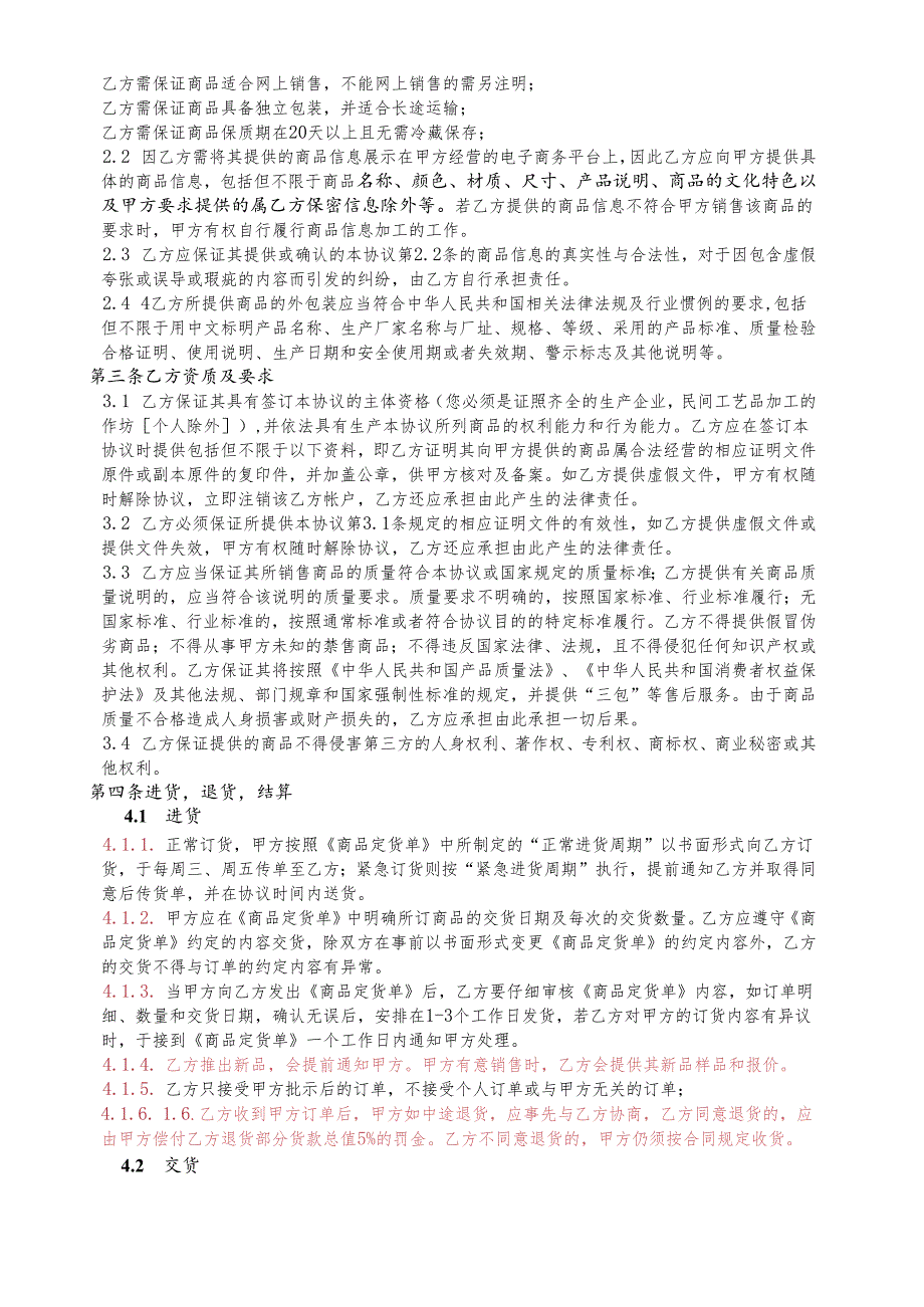 供货协议书.docx_第2页