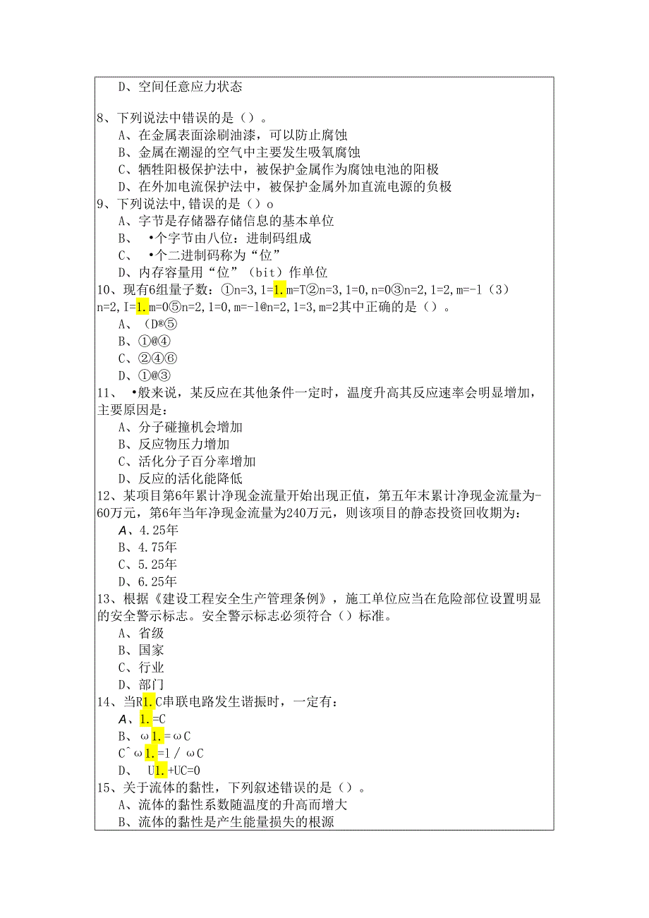 基础知识（暖通空调+动力）考试试卷(含六卷).docx_第2页