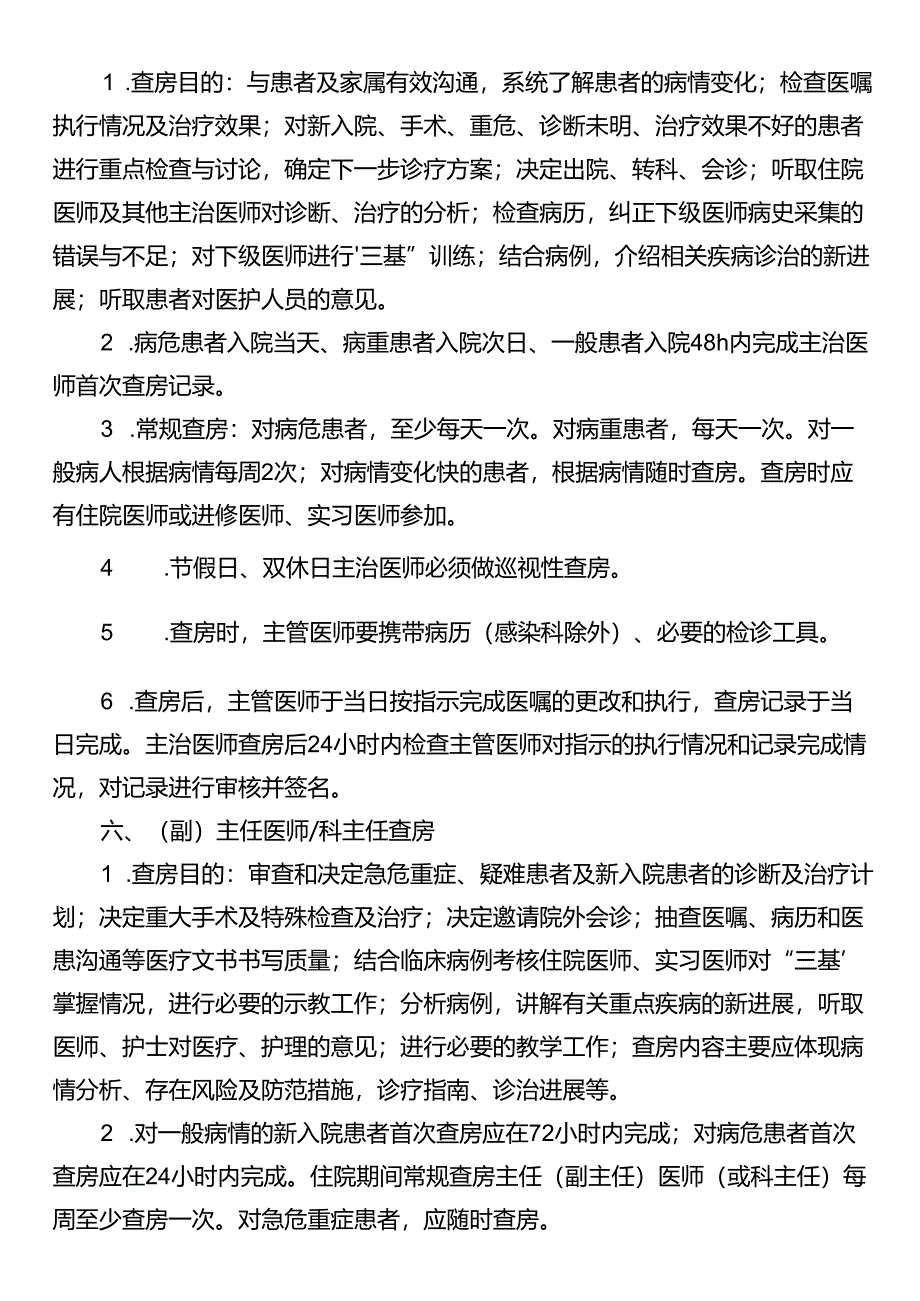 三级医师查房制度.docx_第2页