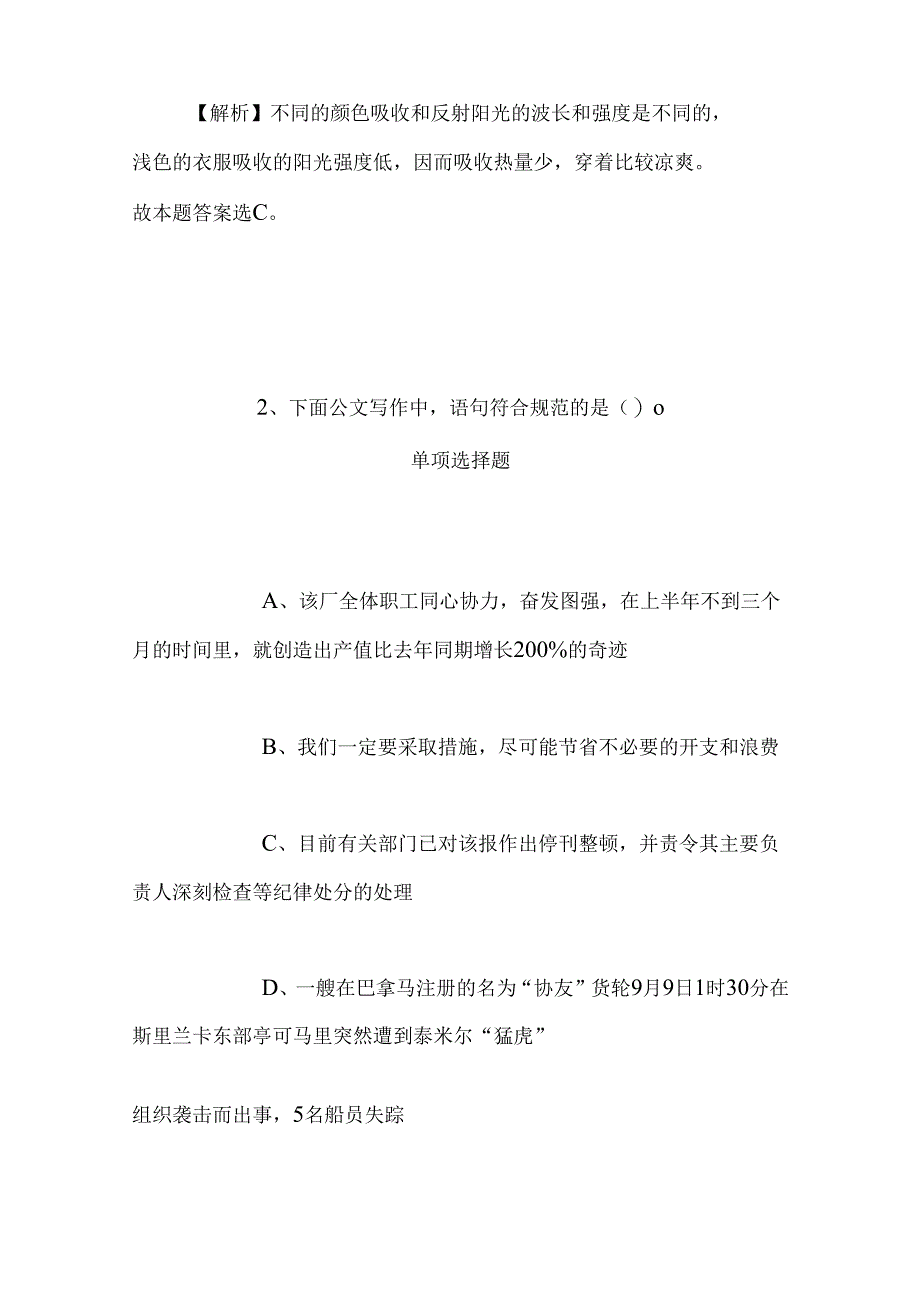 事业单位招聘考试复习资料-2019年上海戏剧学院招聘模拟试题及答案解析.docx_第2页