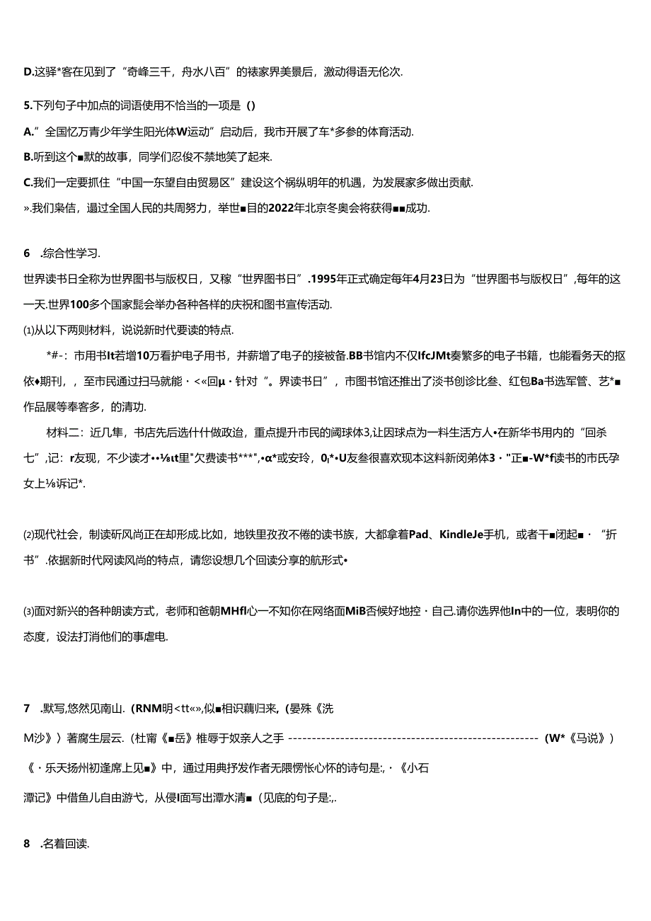 2022-2023学年江苏省泰州市第二中学9月初三下学期第一次月考含解析.docx_第2页