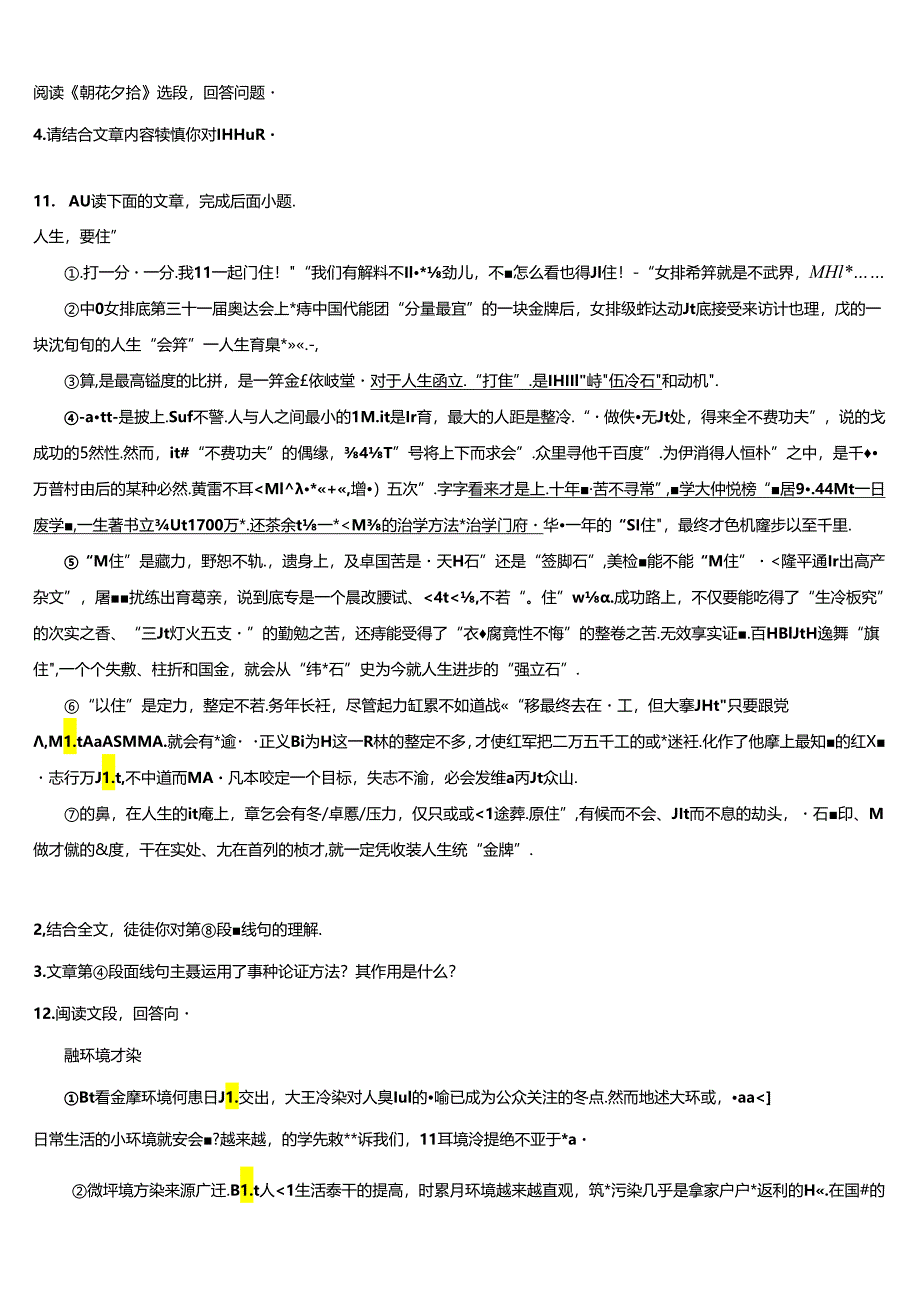 2022-2023学年江苏省泰州市第二中学9月初三下学期第一次月考含解析.docx_第3页