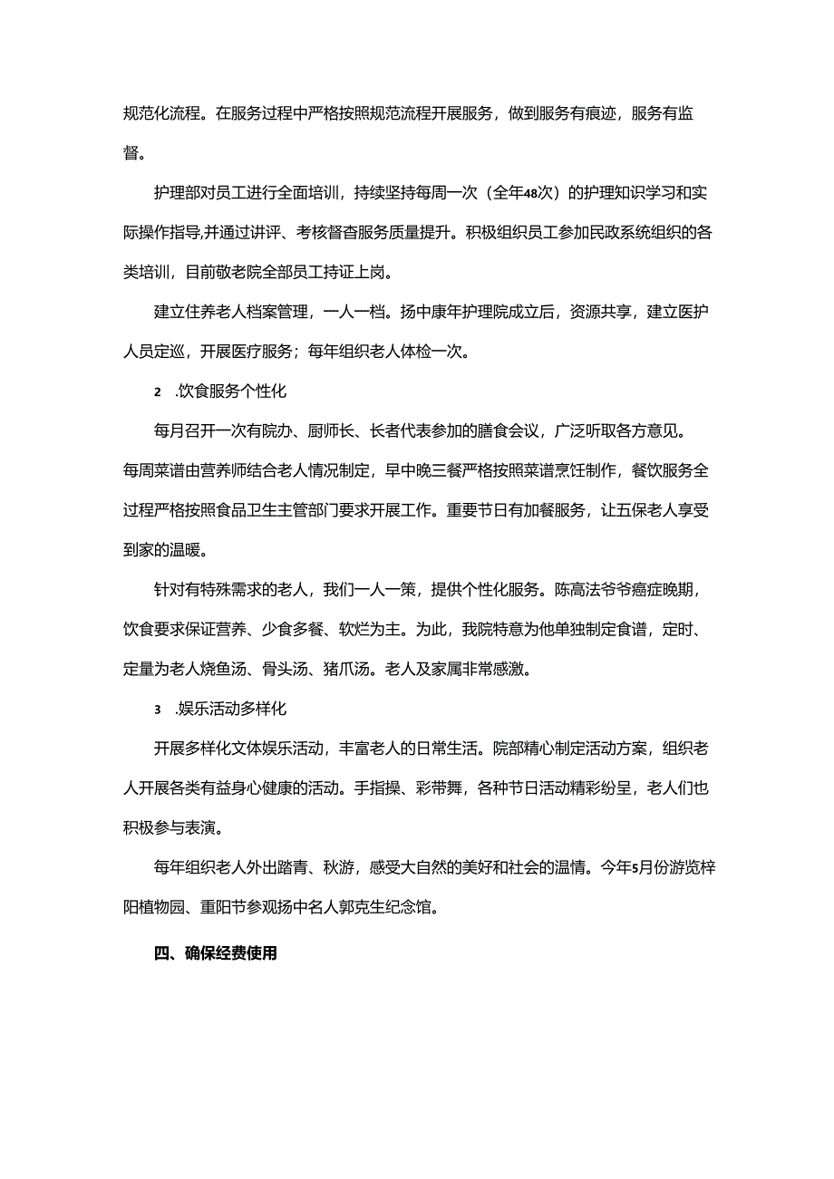 乡村振兴敬老院工作总结.docx_第2页