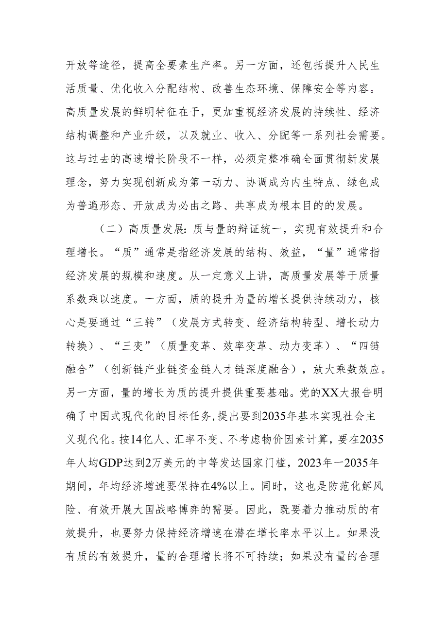 党课讲稿：以党纪学习教育为契机奋力推进xx高质量发展.docx_第2页