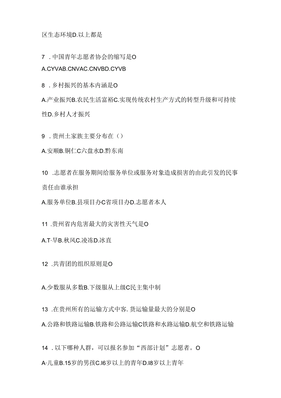 2024年青海省西部计划考试题库.docx_第2页