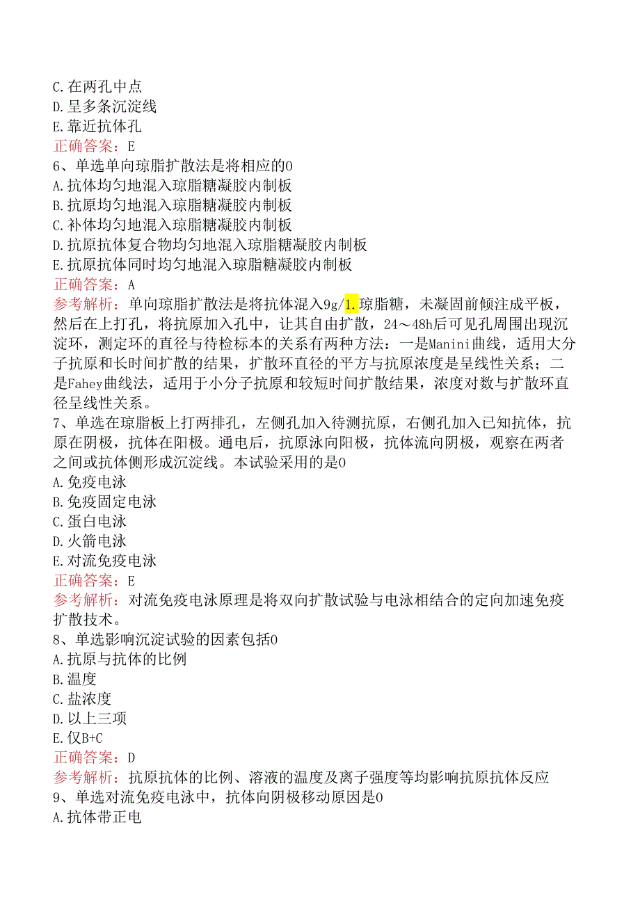 临床医学检验临床免疫技术：沉淀反应学习资料真题.docx_第2页