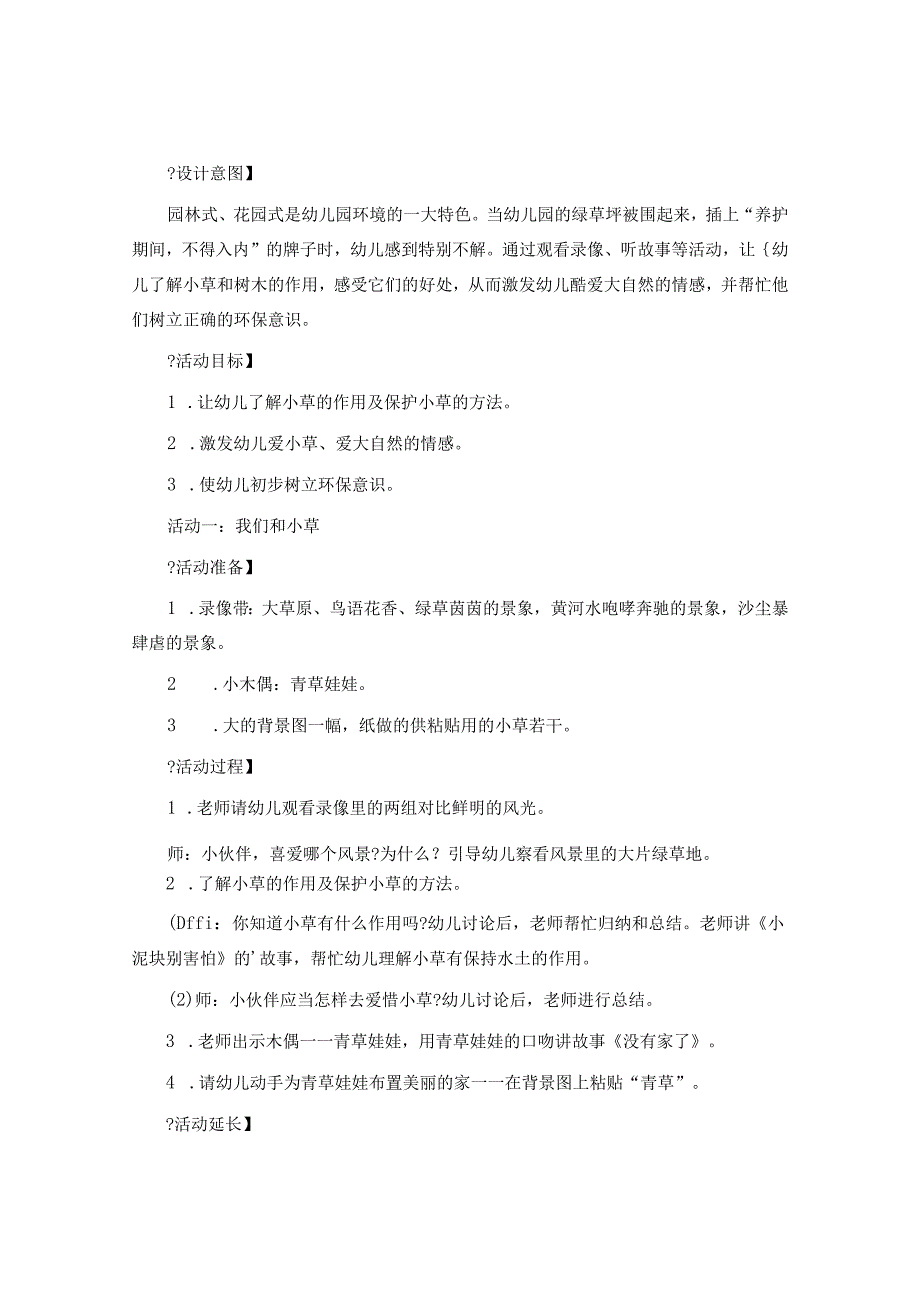 中班有关树的教案科学教案参考6篇.docx_第3页