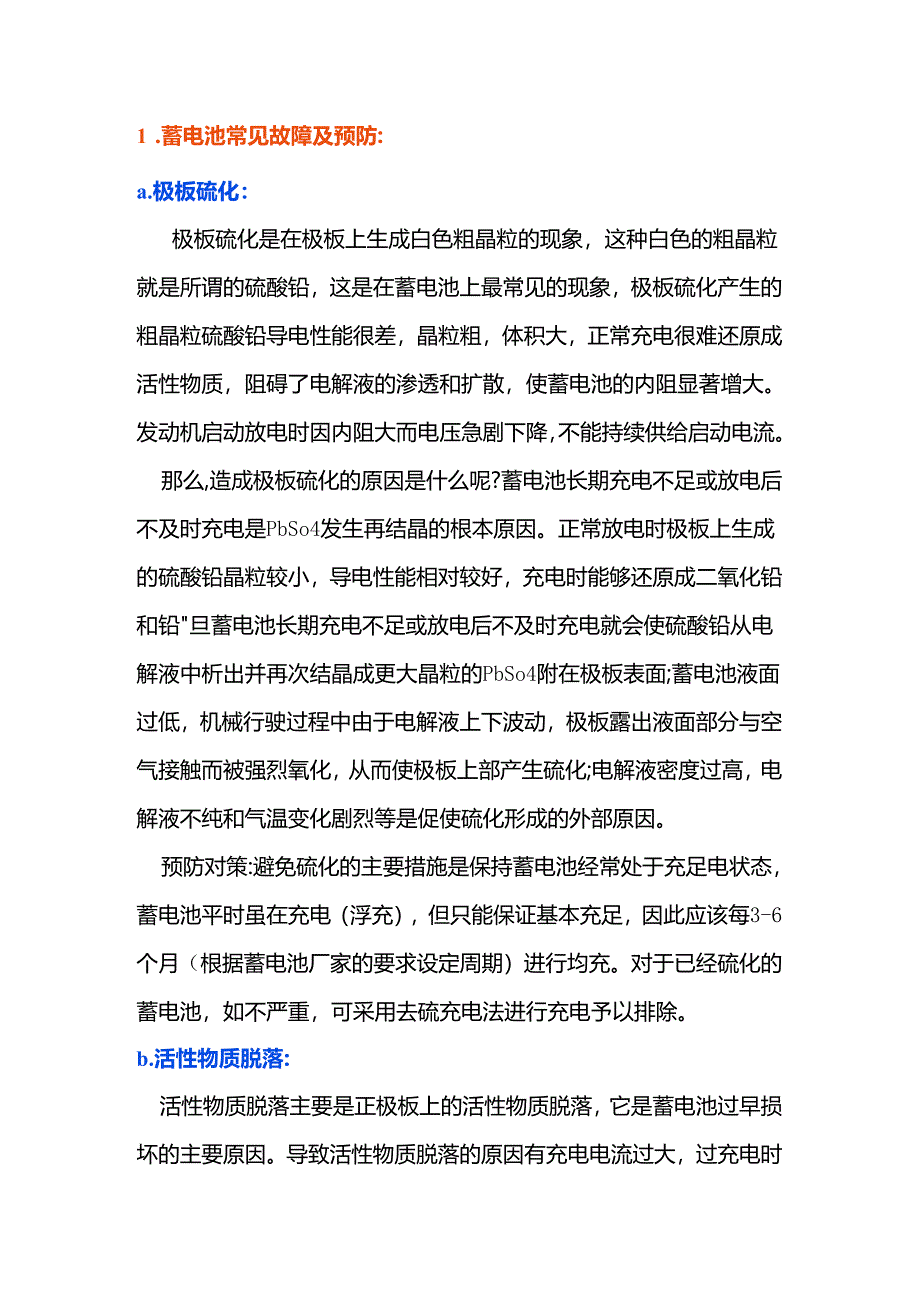 蓄电池常见故障和预防.docx_第1页