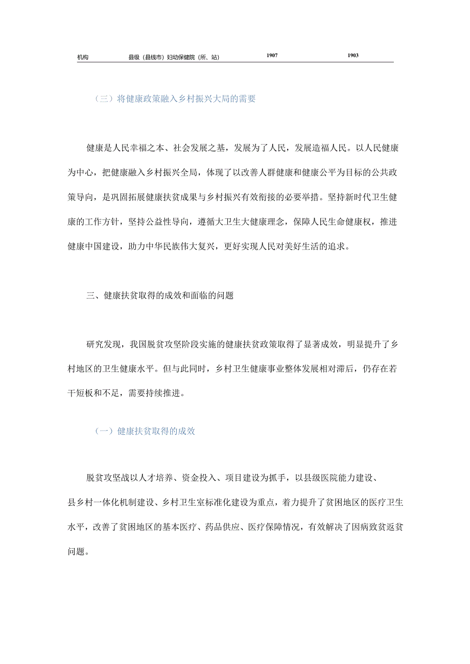 推进健康乡村建设的挑战及对策研究.docx_第3页