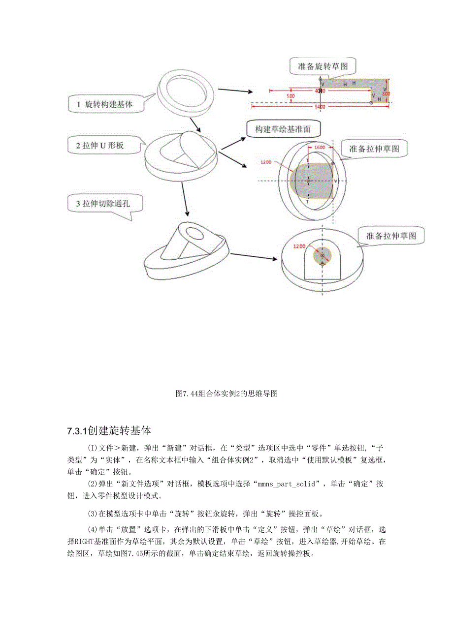 CREO7.3 组合体的建模设计练习题.docx_第2页