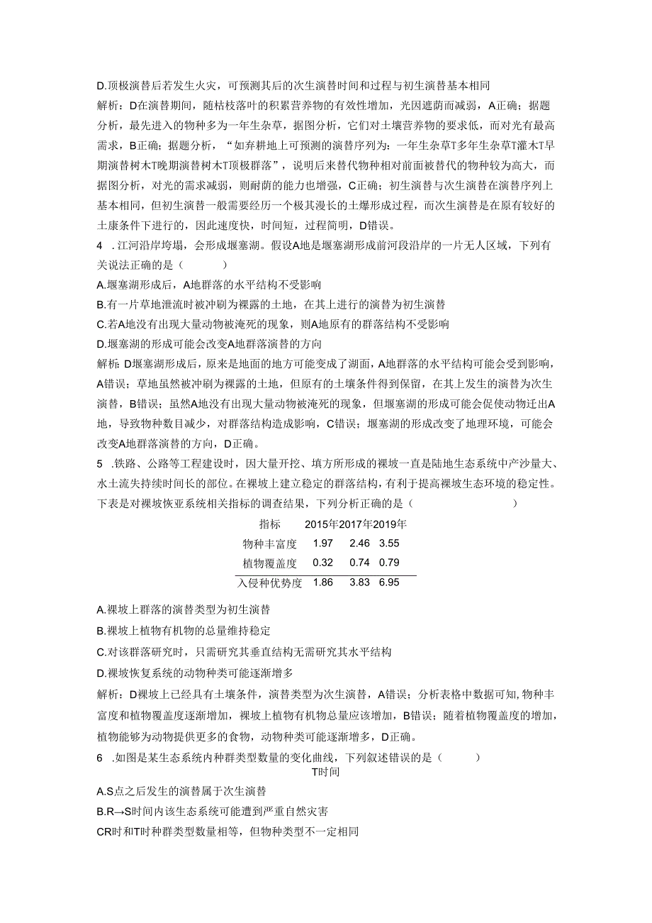 2023-2024学年浙科版选择性必修2 微专题 群落演替的类型和特点 作业.docx_第2页