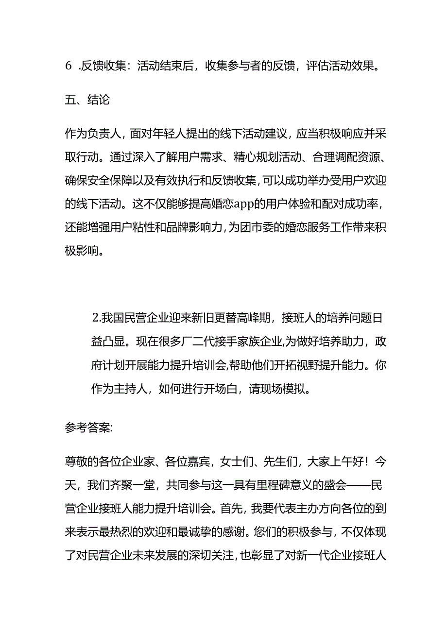 2024年4月福建省考面试题及参考答案.docx_第3页