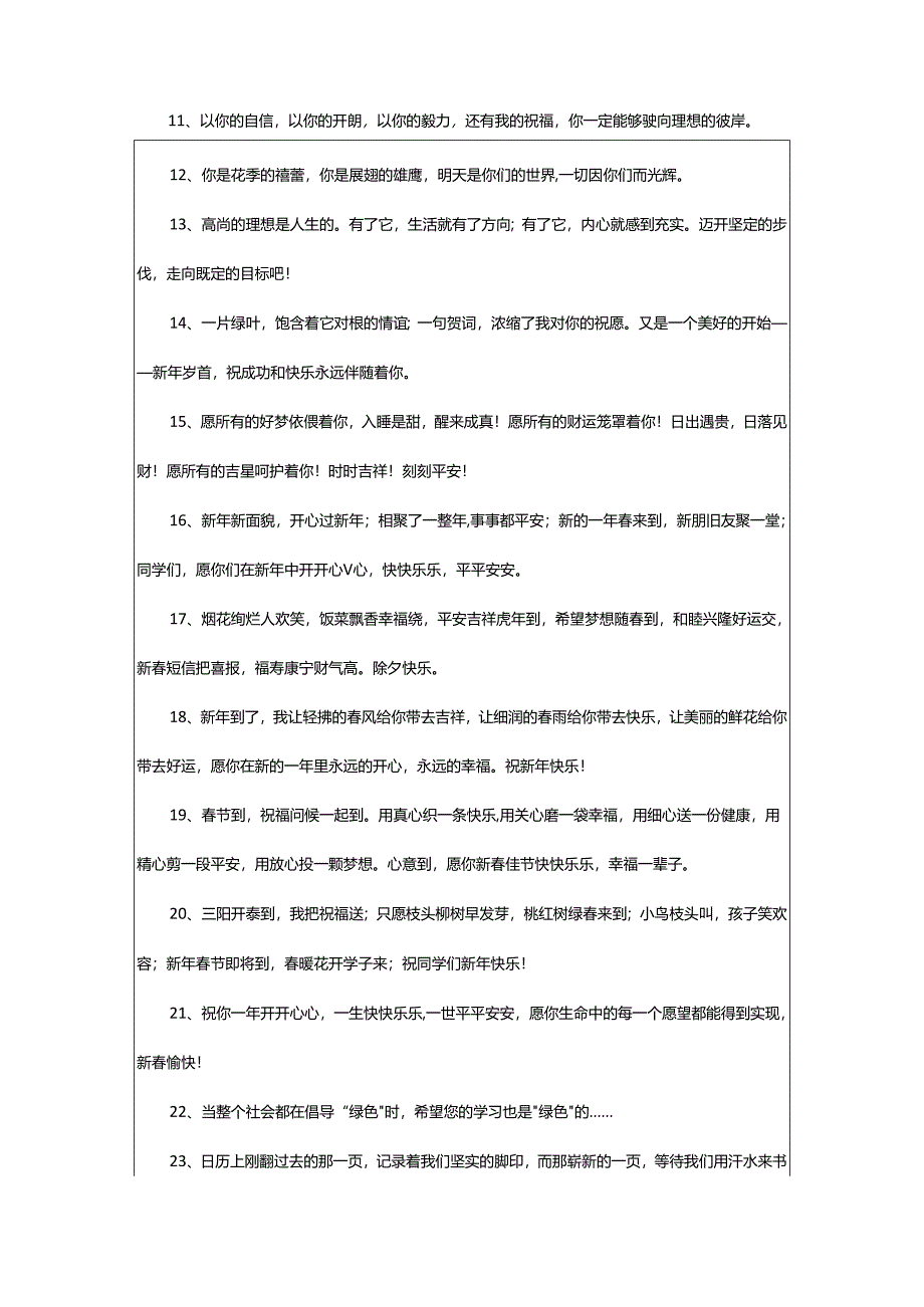 2024年小学教师对学生新年寄语.docx_第2页