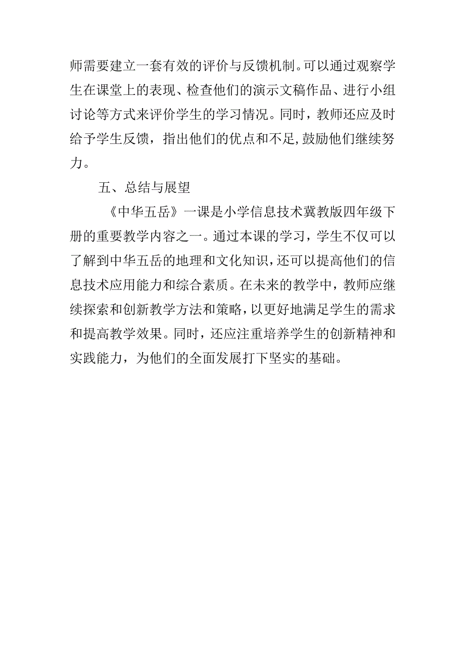 小学信息技术冀教版四年级下册《第17课 中华五岳》教材分析.docx_第3页