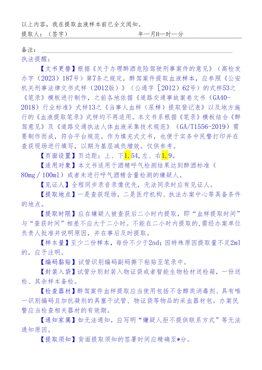 血液样本提取笔录（醉驾）.docx_第3页