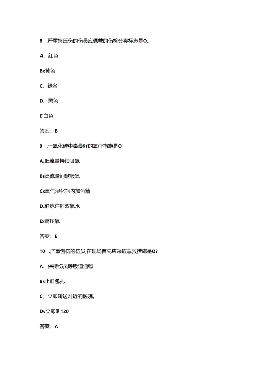 红十字应急救护大赛决赛备考试题库500题（含答案）.docx_第3页