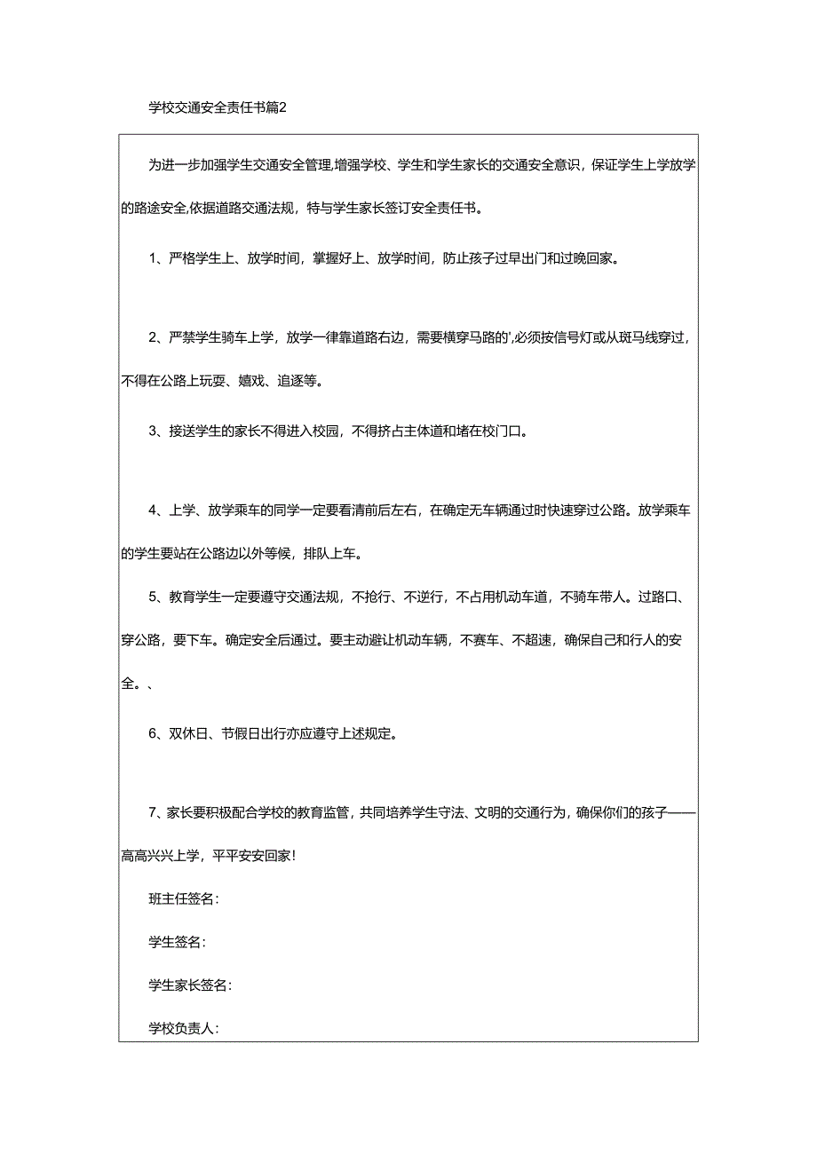 2024年学校交通安全责任书.docx_第2页