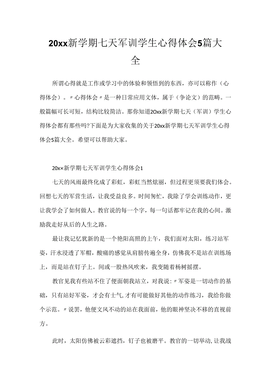 20xx新学期七天军训学生心得体会5篇大全.docx_第1页