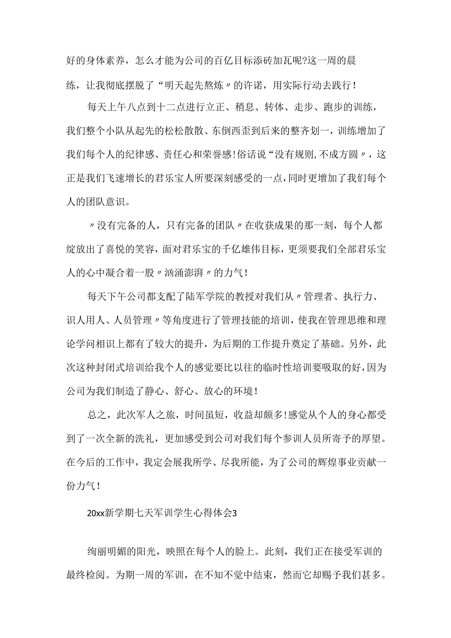 20xx新学期七天军训学生心得体会5篇大全.docx_第3页