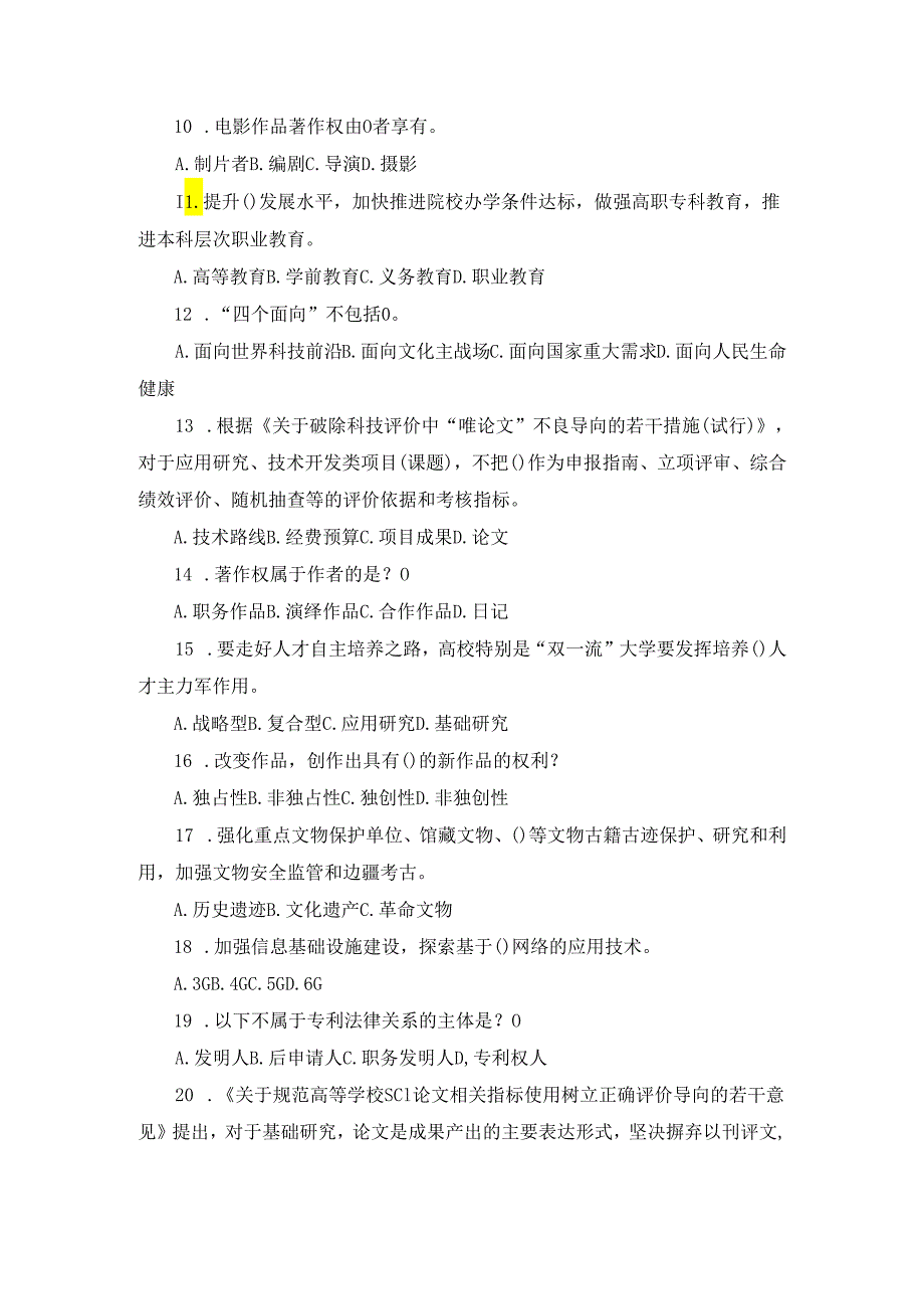 2024年河北继续教育公需科目知识题库及答案.docx_第2页